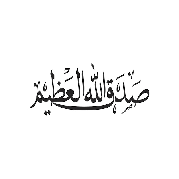 Vector versos islámicos caligrafía árabe vector dios todopoderoso ha hablado la verdad