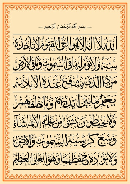 versos del trono islámico ayat dua caligrafía Ayatul Kursi diseño vectorial islámico árabe