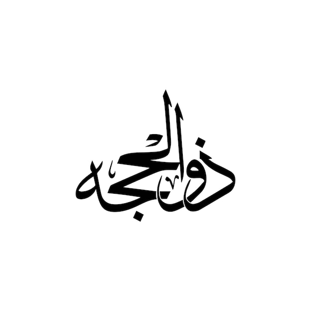 Zil Hajj Eid Ul Adha saludos Traducción Zil Hajj Mubarak