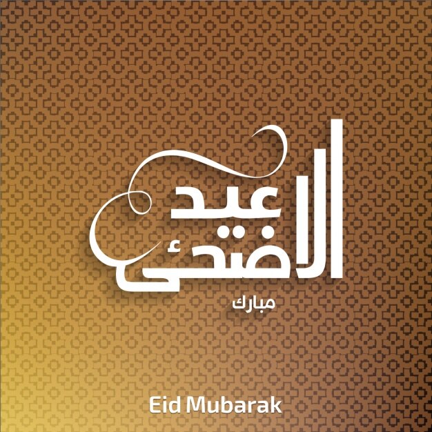 Vector Gratis eid mubarack background design