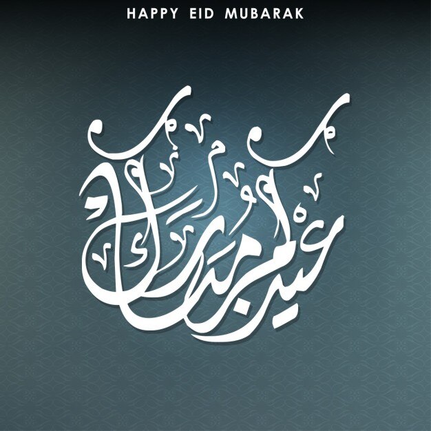 Vector Gratis ornamental eid mubarak greeting background