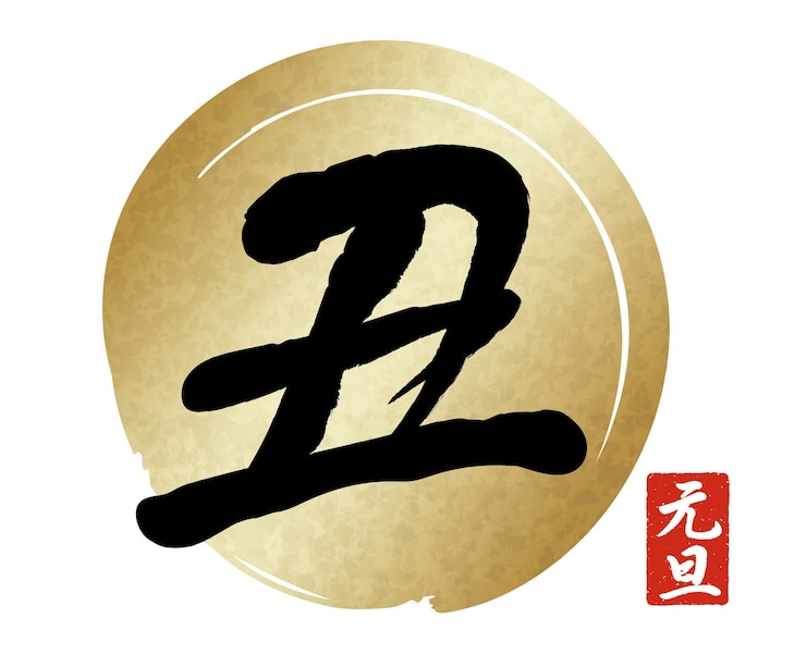 Vector Gratis year of the ox vector kanji calligraphy symbol on a white background. (text translation - ox)