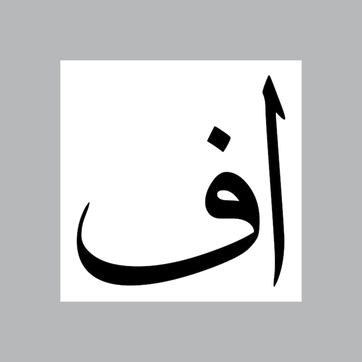 Vector aaf muslim boy name sulus font arabic calligraphy