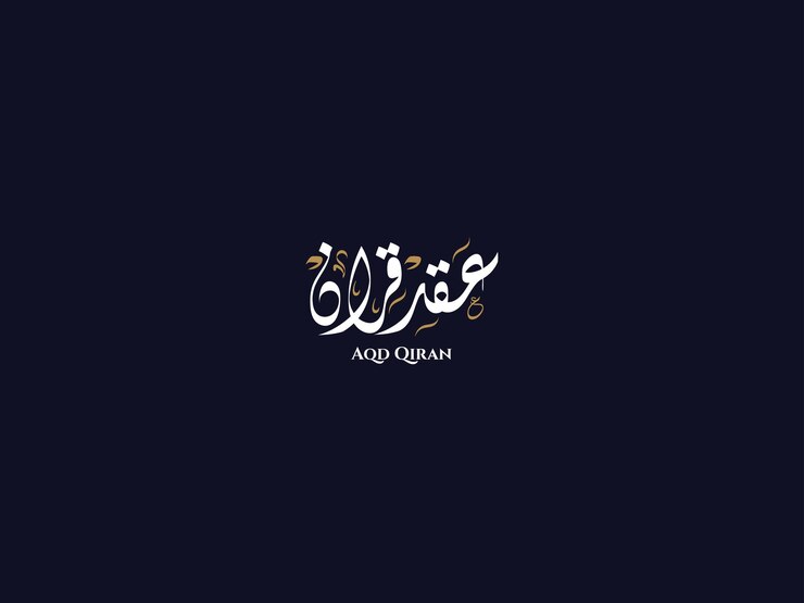 Aqd Qiran in Arabic Diwani Calligraphy