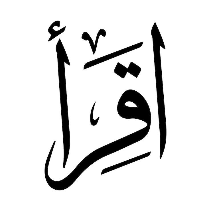Vector exquisite calligraphy artistic rendition of the iqra verse