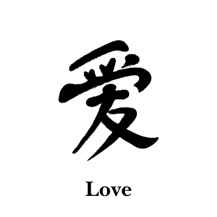 Vector hand drawn hieroglyph love black hieroglyph on white background isolated vector illustration