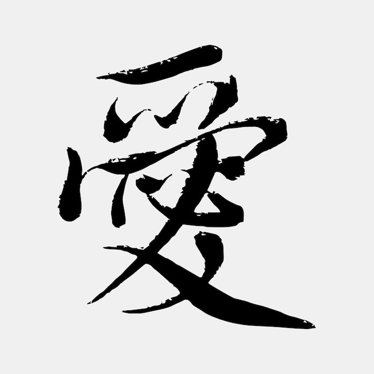 Vector handwrite kanji calligraphy text love