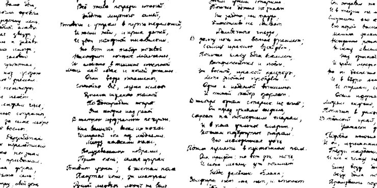 Handwritten illegible poetry text vector seamless pattern