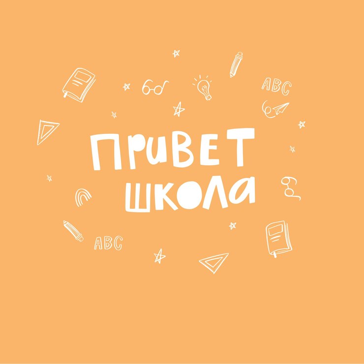 Hello School. Cyrillic lettering and doodle
