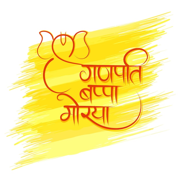 illustration of Lord Ganpati for Ganesh Chaturthi festival of India with calligraphy Text