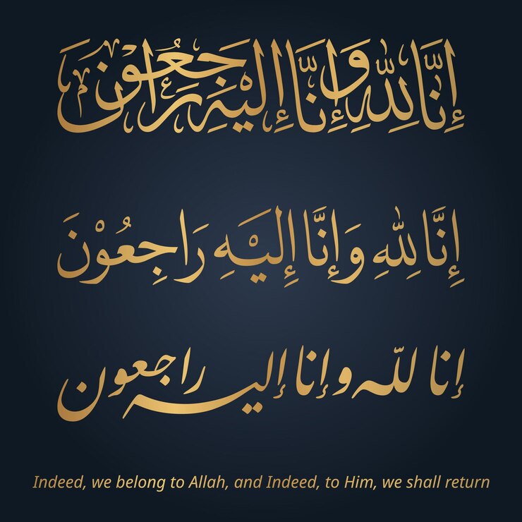 Vector innalillahi