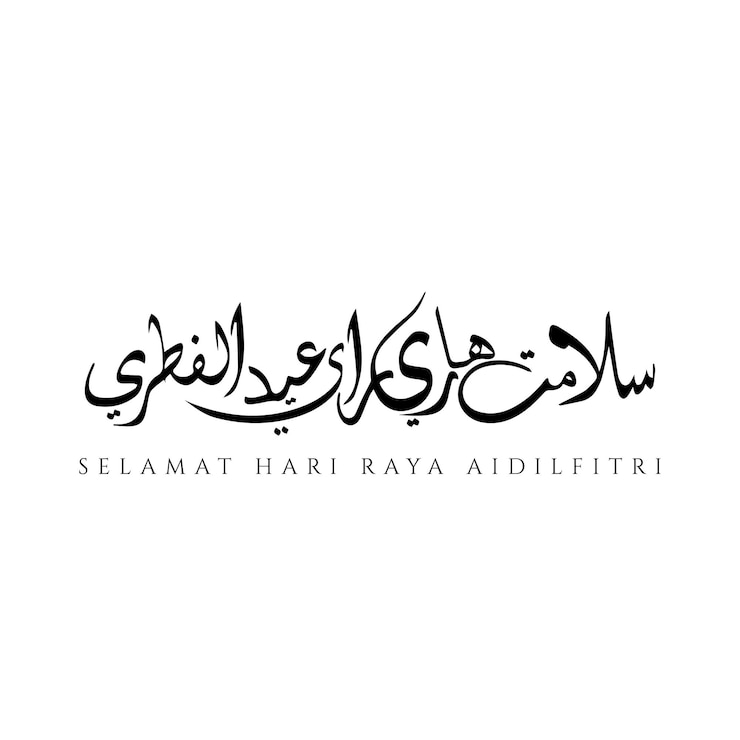 Vector kaligrafi arab selamat hari raya idul fitri