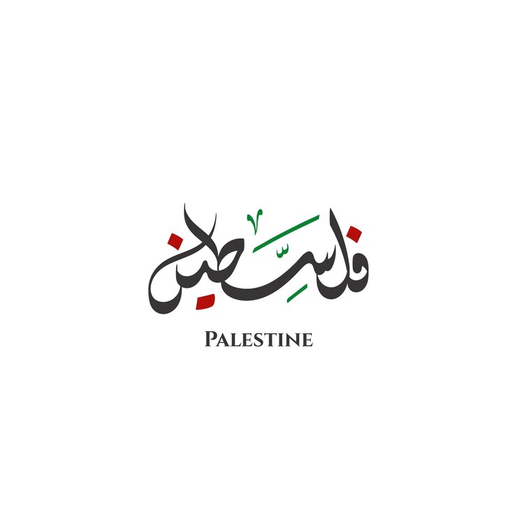Kata Palestina dalam Kaligrafi Diwani Arab