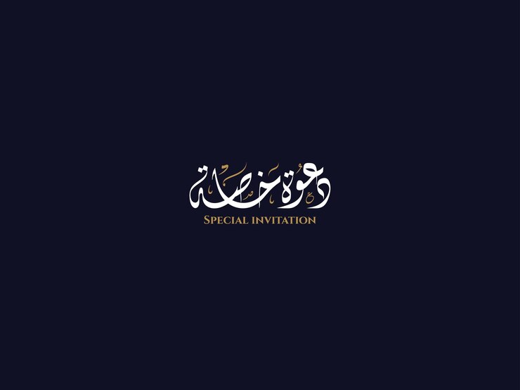 Special invitation in Arabic Diwani Calligraphy