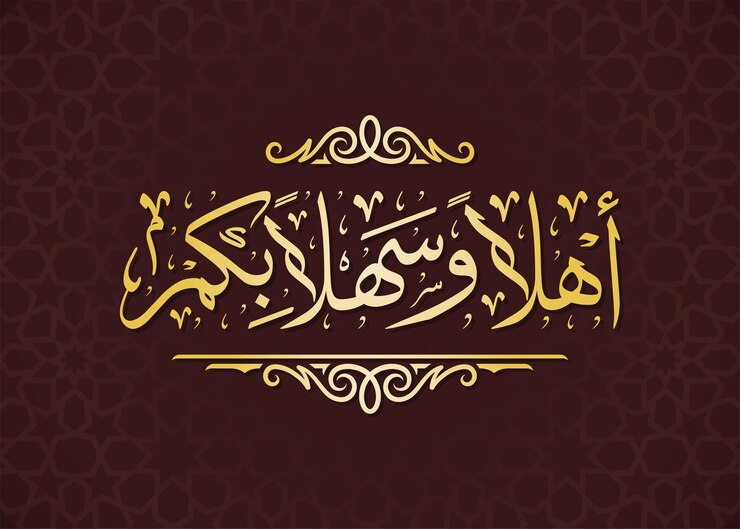 Vector text arabic islamic calligraphy vector mean ( you are welcome )