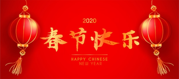 Elegante chinesische Fahne des neuen Jahres in Rotem und in Goldenem