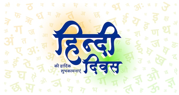 Hindi-diwas-event-banner-design mit buchstabenmuster-vektor