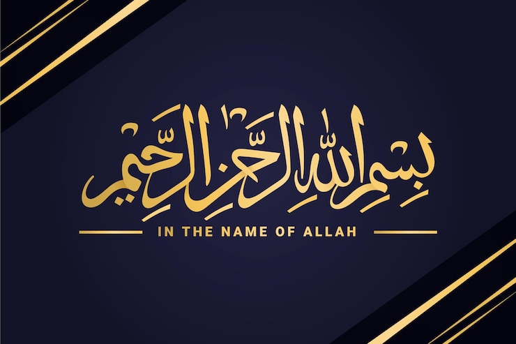 Kostenlose Vektor im namen von allah arab schriftzug
