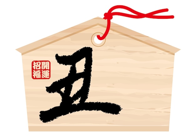 Kostenloser Vektor japanische votiv-bildtafel mit dem jahr des ochsen-kanji-kalligrafie.
