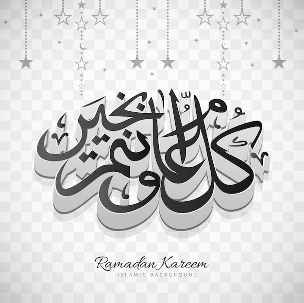 Ramadan kareem hintergrund