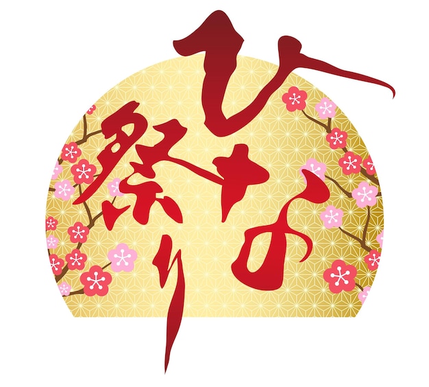 Kostenloser Vektor vektor-logo mit vintage-hintergrund für die textübersetzung des japanischen puppenfestivals