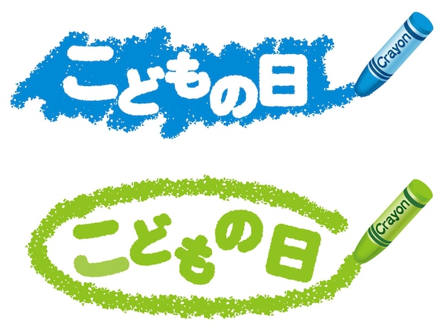 Kostenloser Vektor vektor, zeichen, für, dass, japanisch, jungen, festival, zeichnete, mit, buntstifte, text, übersetzung, jungen, festival