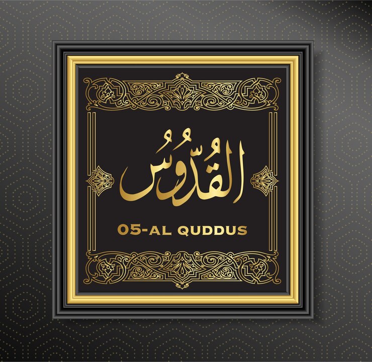 05 Al Quddus ALLAH nennt islamische Kalligrafie