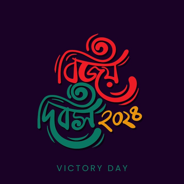 Vektor 16. dezember siegestag von bangladesch bangla typografie und schriftdesign für den nationalfeiertag