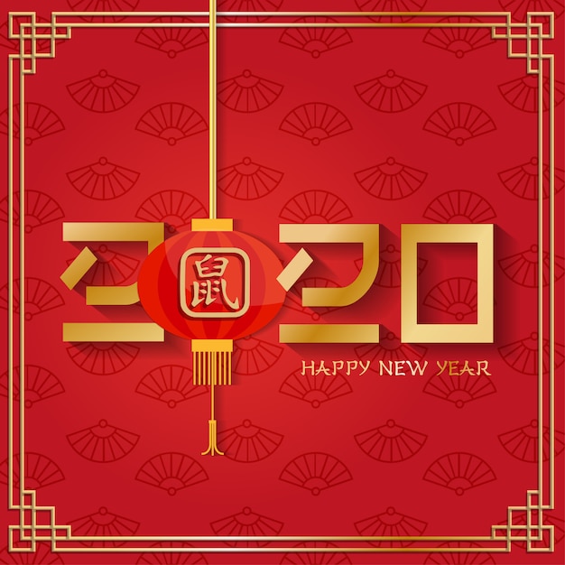 2020 chinesisches neujahrsfestjahr der rattengrußkarte und der chinesischen papierlaterne mit schatten. goldene kalligraphie von 2020, hieroglyphenratte