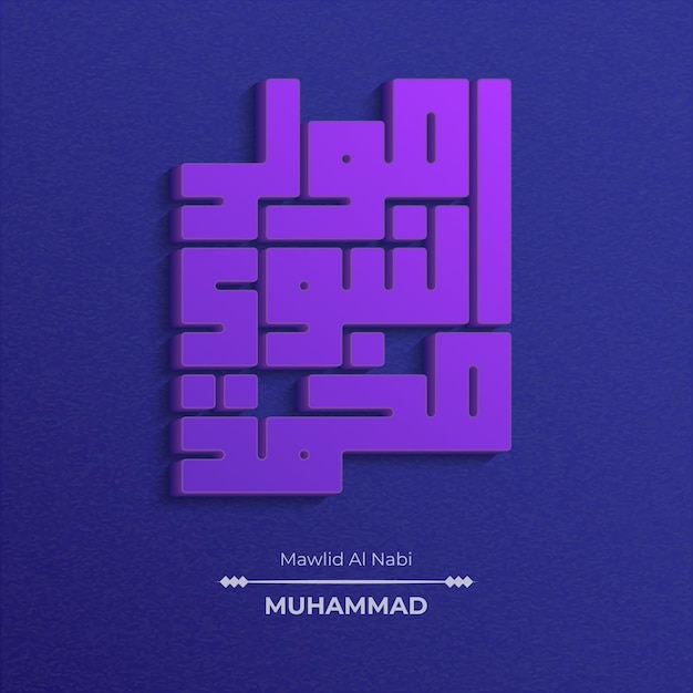 3d lila mawlid alnabawi muhammad arabische kufi-kalligraphie