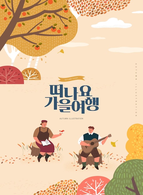 Abbildung des Herbsteinkaufsereignisses. Banner. Koreanische Übersetzung Let's go Herbstreise