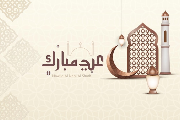 Abstract Mawlid al nabi al sharif islamischer dekorativer Hintergrund