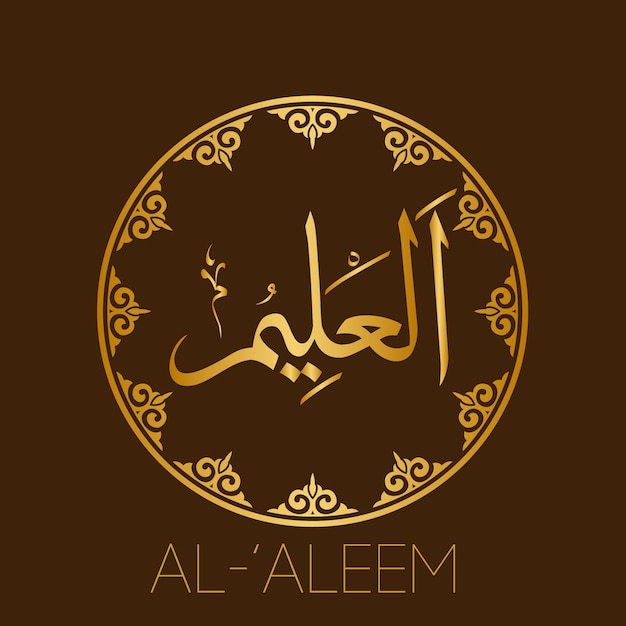 Vektor al'aleem islamische arabische kalligrafie 99 namen allahs arabisch und englisch