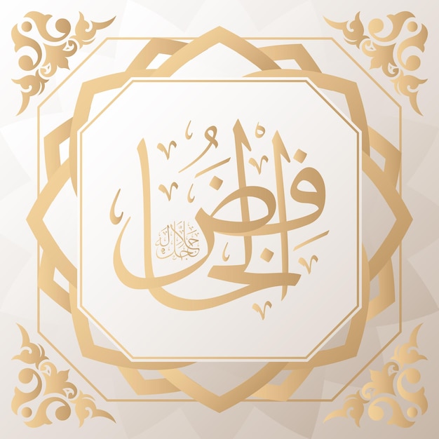 arabische Kalligrafie Gold im Hintergrund einer von 99 Namen von Allah arabisch Asmaul Husna