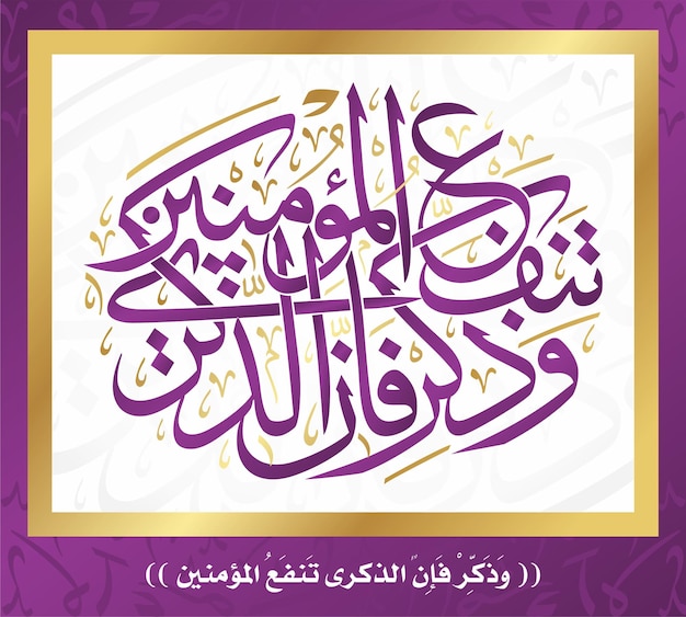 Arabische und islamische Kalligraphie - Koranverse