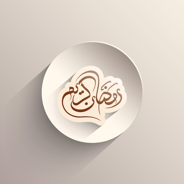 Arabischer kalligrafischer Text von Ramadan Kareem zur Feier des muslimischen Festes