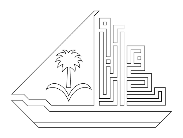 Arabischer text saudi-arabien ist unsere heimatfeier zum nationalfeiertag 92 für das jahr 2022 zum ausmalen