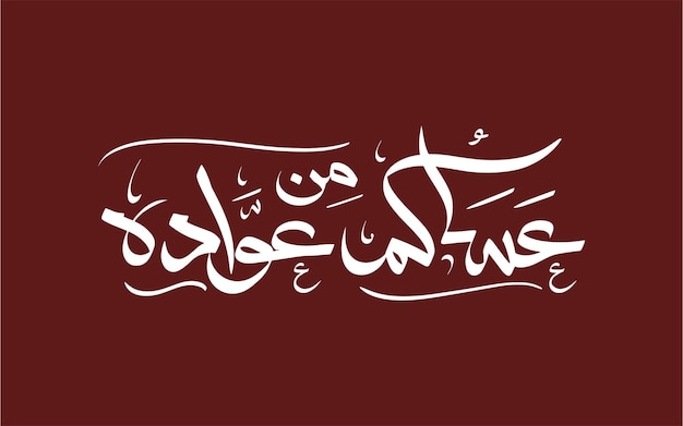 „Asakom mn Owada“ Arabisch-islamische Vektortypografie und Kalligrafie in Naskh mit grünem Farbverlauf Tr