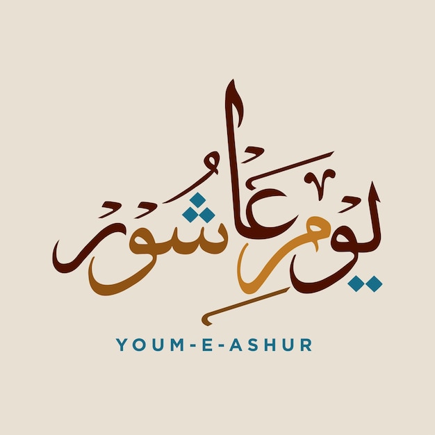 Ashura Day Arabische Kalligrafie Yom Ashura