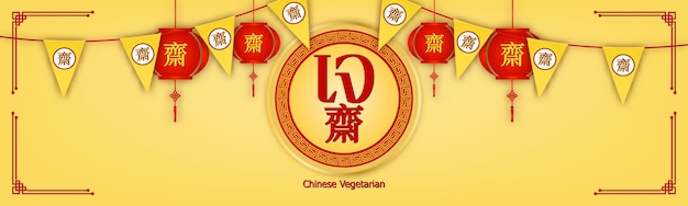 Vektor banner chinesisches vegetarisches festival und asiatische elemente im hintergrund chinesisch ist vegetarier