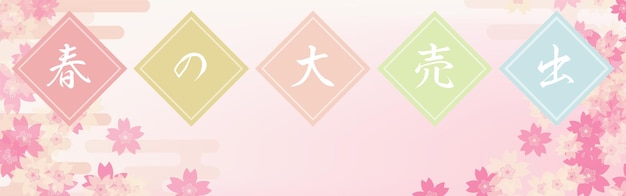 Banner-Set für großen Frühlingsverkauf Japanisches Bild von Kirschblüten und Dunst 320x100