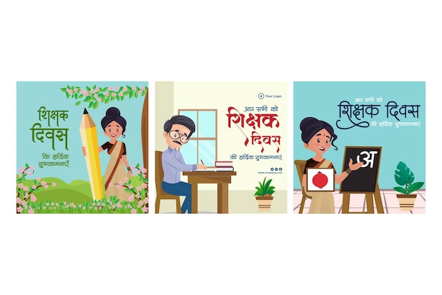 Banner-set mit happy teacher's day-vorlage in hindi-typografie