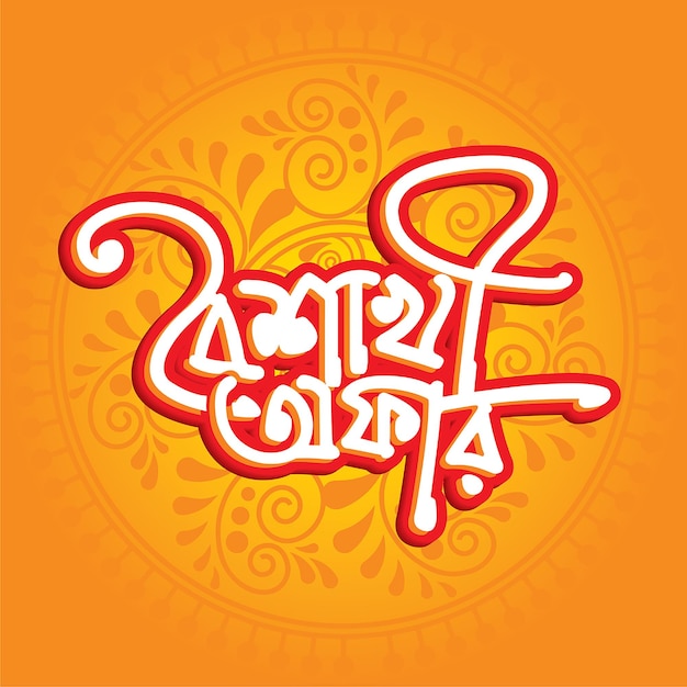 Boishaki bietet bangla-schriftdesign an