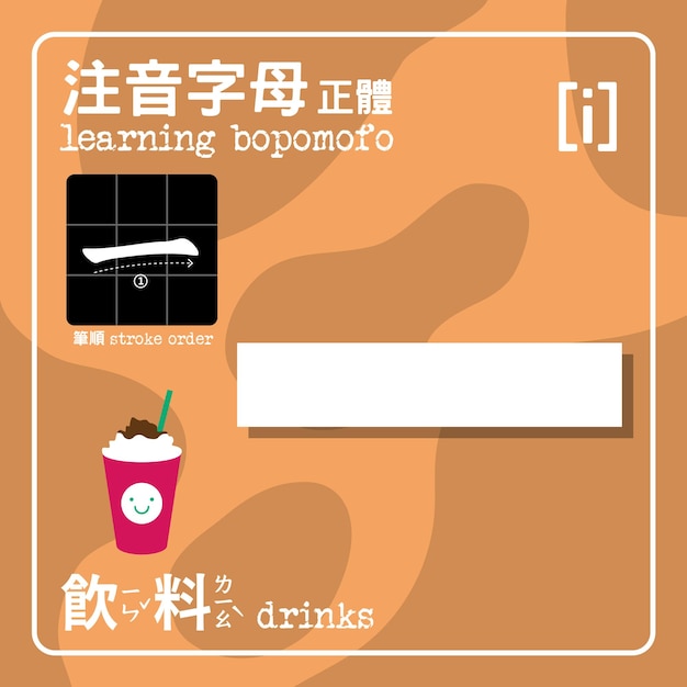 Vektor bopomofo ist mandarin phonetic symbols, auch zhuyin genannt, bestehend aus 37 zeichen und fünf tönen
