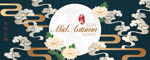 Chinesische mid autumn festival design vorlage vorlage retro blume und spiralwolke im retro-stil.