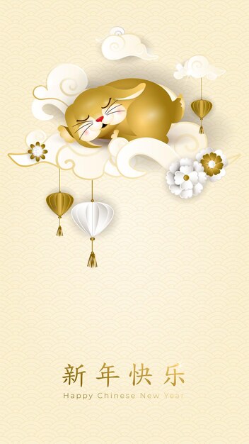 Chinesische neujahrsgrußkarte 2023 mit niedlichem goldenem kaninchen auf asiatischen wolken, weißen und goldenen blumen und laternen auf hellem hintergrund übersetzen sie ein frohes neues jahr in goldener vektorillustration