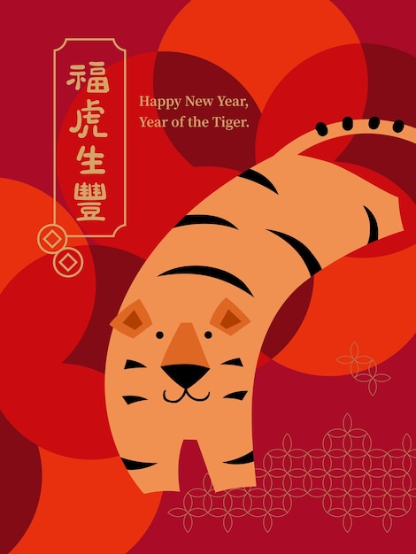 Chinesische Tigerillustration des neuen Jahres für Karten- oder Plakatdesign