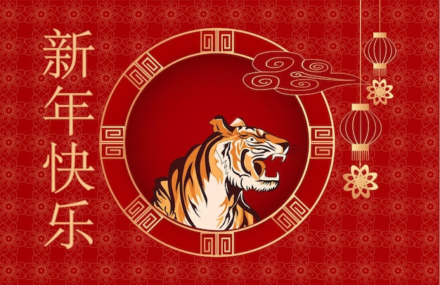 Chinesisches neujahr hintergrundjahre des tigers