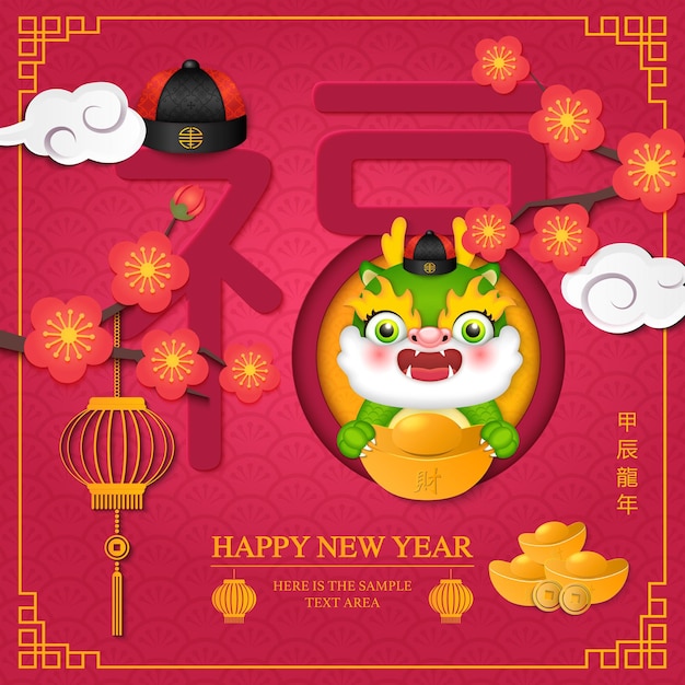 Chinesisches neujahr mit niedlichem cartoon-drachen und goldenem barren, pflaumenblüten-spiralkurvenwolke mit chinesischem wortdesign, segen, chinesische übersetzung, neujahr des drachen und segen