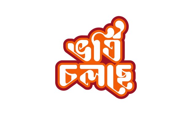 Vektor der einlass erfolgt über das logo von vorti cholse bangla typography